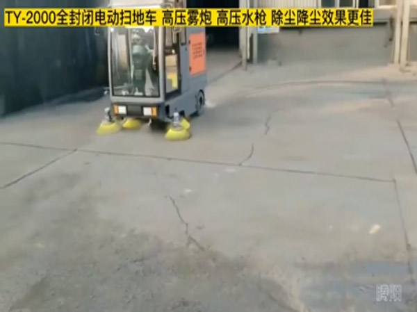 TY-2000型多功能電動掃地車
