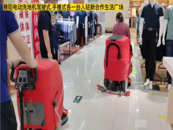 駕駛式洗地機手推式洗地機入駐商超